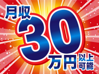 【20代も気づけば後半…製造は安定した収入を稼げます♪】2交代/...