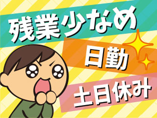 〈30代が活躍している製造のお仕事♪〉段ボールの組立/土日祝休み...