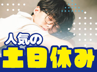 〈30代が活躍している製造のお仕事♪〉クルマのパーツの溶接/2交...