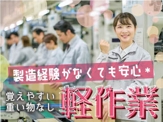 〈30代が活躍している製造のお仕事♪〉トナーのリサイクル作業/学...