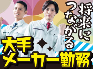 〈30代が活躍している製造のお仕事♪〉玉掛け資格を活かせる大型ク...