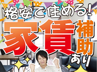 【20代も気づけば後半…製造は安定した収入を稼げます♪】大手住宅...