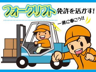 〈30代が活躍している製造のお仕事♪〉2交代/フォークリフト資格...