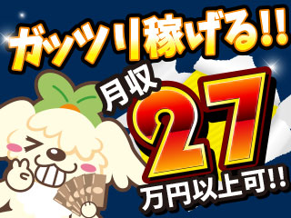 【20代未経験からのチャレンジ！！】月収27万以上可/はじめてさ...