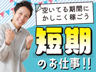 株式会社平山_埼玉支店(茨城県古河市/軽作業)_2
