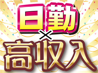 【20代も気づけば後半…製造は安定した収入を稼げます♪】製造設備...