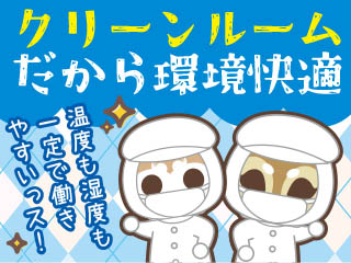 ☆製造なら平山しか勝たん☆2交代/空調が効いた環境で照明部品の検...