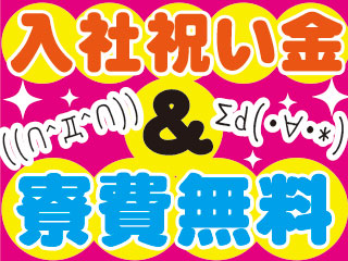 株式会社平山_広島支店(岡山県倉敷市/新倉敷駅/その他(軽作業・工場・建築・土木系))_2