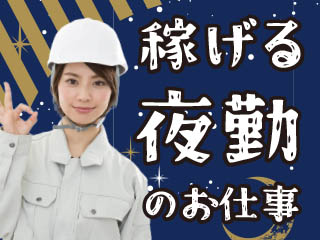 【20代も気づけば後半…製造は安定した収入を稼げます♪】夜勤/軽...