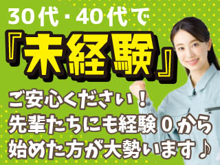 〈30代が活躍している製造のお仕事♪〉車用シートのはみ出し部分の...