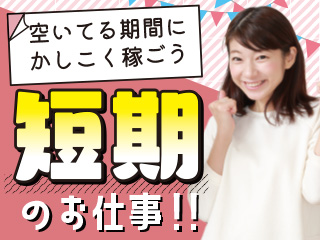 株式会社平山_古河営業所(茨城県古河市/軽作業)_2