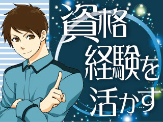 〈30代が活躍している製造のお仕事♪〉3交代/工場の機械設備の点...