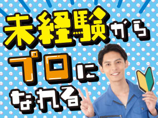 【20代未経験からのチャレンジ！！】研修ありで未経験からスキルア...