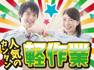 ☆製造なら平山しか勝たん☆半導体装置部品の検査、入出荷等/選べる...