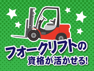株式会社平山_広島支店(岡山県倉敷市/新倉敷駅/その他(軽作業・工場・建築・土木系))_2