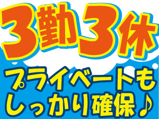 〈30代が活躍している製造のお仕事♪〉3交代/上場企業で半導体チ...