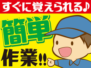 【20代未経験からのチャレンジ！！】自動車部品の検品・箱詰め・機...