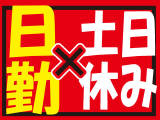 株式会社平山_群馬支店(群馬県藤岡市/製造・加工・組立・整備)_2