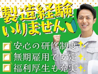 【20代も気づけば後半…製造は安定した収入を稼げます♪】2交代/...